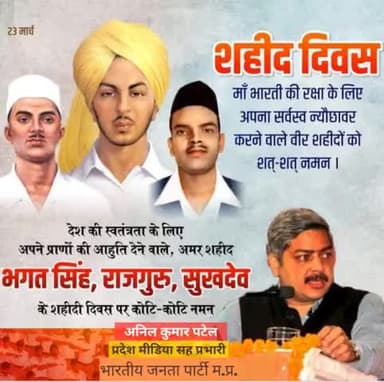 शहीद भगत सिंह, सुखदेव और राजगुरु के बलिदान के लिए हमारा राष्ट्र सदा उनका ऋणी रहेगा। माँ भारती के इन वीर सपूतों को शहीद दिवस पर विनम्र श्रद्धांजलि। #shaheedidiwas