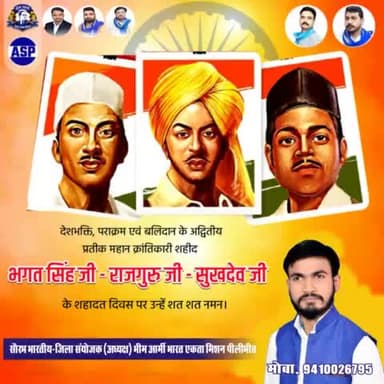 भारत की देशभक्ति, पराक्रम एवं बलिदान के अद्वितीय प्रतीक महान क्रांतिकारी शहीद भगतसिंह, सुखदेव, राजगुरु जी के शहादत नमन