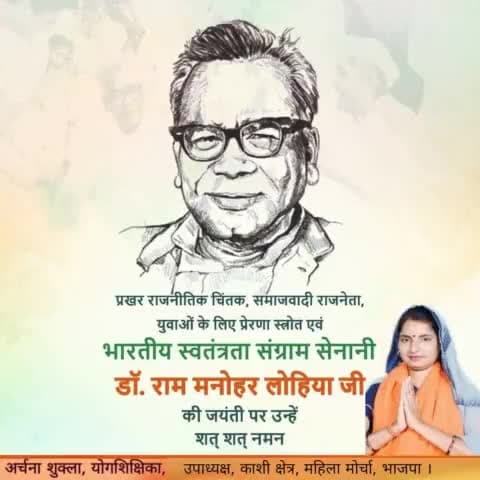भारतीय स्वतंत्रता संग्राम सेनानी, प्रखर राजनीतिक चिंतक एवं समाजवादी राजनेता डॉ. राम मनोहर लोहिया जी की जयंती पर उन्हें शत् शत् नमन। 
 
#RamManoharLohia https://t.co/sU7Q5JidKG