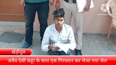 फरीदाबाद: खेड़ीपुल एरिया से क्राइम ब्रांच 17 की टीम ने अवैध देसी कट्टे के साथ एक आरोपी को किया गिरफ्तार, भेजा जेल