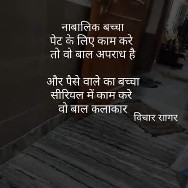 क्या आप इससे सहमत हैं अपना विचार रखें। 
और बच्चों को इस दलदल से बायें।
