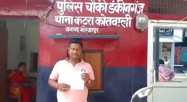 मिर्ज़ापुर: मकरीखोह मालवीय नगर निवासी युवक ने दुकानदार के खिलाफ डंकिनगंज चौकी में दी तहरीर, जन्म प्रमाण पत्र बनवाने का है मामला