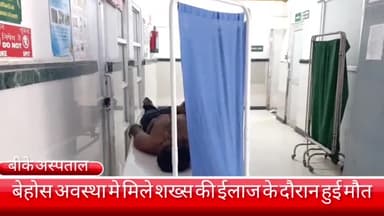 फरीदाबाद: NHPC चौक पर बेहोश अवस्था में मिले शख्स को इलाज के लिए निजी कंपनी की गाड़ी ने पहुंचाया बीके अस्पताल, इलाज के दौरान मौत