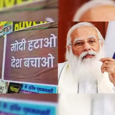 मोदी हटाओ, देश बचाओ.....)"