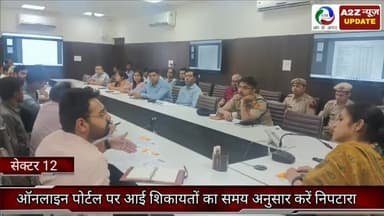 फरीदाबाद: सेक्टर-12 में एडीसी अपराजिता ने अधिकारियों से कहा- ऑनलाइन पोर्टल पर आई शिकायतों का समय पर करें निपटारा