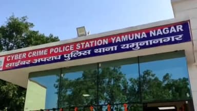 जगाधरी: लॉटरी के नाम पर अमादलपुर निवासी व्यक्ति से हुई ₹700000 की ठगी, पीड़ित ने साइबर क्राइम पुलिस को दी शिकायत