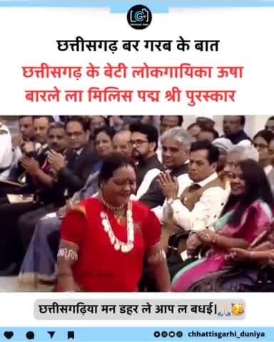 #उषा_बारले दीदी सतनामी समाज की गौरव को  #राष्ट्रपति #श्री_मति_द्रोपति_मुर्मू  जी के द्वारा #पद्मश्री_सम्मान से नवाजा गया