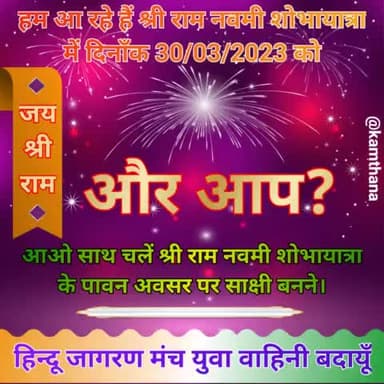 #जय_श्री_राम 

#ram_navmi2023_budaun
#ramnavmi #ramnavmi2023 #ramnavmispecial #ramnavmiutsav #ramnavmifestival