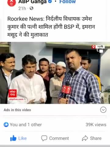 रुड़की के खानपुर के विधायक उमेश कुमार जी पत्नी बीएसपी जॉइन