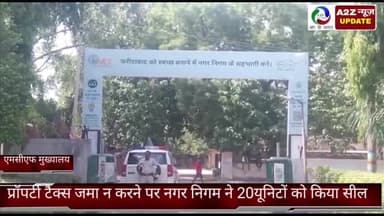 फरीदाबाद: नगर निगम के कमिश्नर ने जानकारी देते हुए कहा- प्रॉपर्टी टैक्स नहीं भरने पर 20 यूनिटों को किया सील