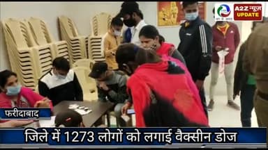 फरीदाबाद: स्वास्थ्य विभाग द्वारा जिले में 1273 लोगों को लगाई कोरोना वैक्सीन की डोज, सिविल सर्जन डॉ. विनय गुप्ता ने दी जानकारी