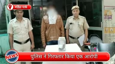 मॉडल टाऊन: महिंद्रा पार्क से एक हथियारबंद आरोपी को पुलिस ने किया गिरफ्तार, पिस्टल सहित जिंदा कारतूस और चोरी की बाइक हुई बरामद