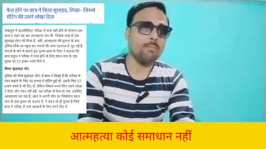 आत्महत्या कोई समाधान नहीं :आदित्य कुमार