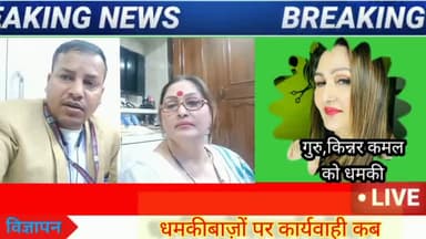 गुरु किन्नर करेंगी शिकायत अधिकारी व प्रसासन से