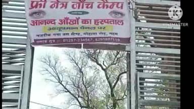 रोहतक: बहुअकबरपुर गांव में निशुल्क नेत्र जांच शिविर का किया गया आयोजन