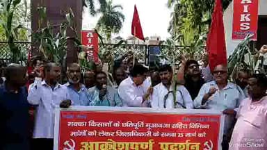 समस्तीपुर: समाहरणालय गेट पर जिला किसान काउंसिल के द्वारा किसानों की 5 सूत्री मांगों को लेकर किया गया प्रदर्शन