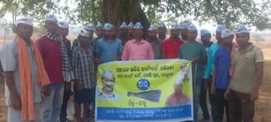 କେନ୍ଦୁଝର ସହର: ବିନିଦା ଗ୍ରାମରେ ଆମ ଆଦମୀ ପାର୍ଟି ବୈଠକ ଅନୁଷ୍ଠିତ