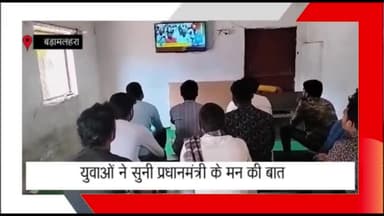 बड़ा मलेहरा: भगवा में युवाओं ने सुना पीएम मोदी के 'मन की बात' कार्यक्रम