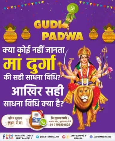 #UntoldStory_Of_GoddessDurga
पूर्ण परमात्मा की जानकारी तत्वदर्शी संत बता सकते हैं जो स्वंय पूर्ण परमात्मा ही होता है।