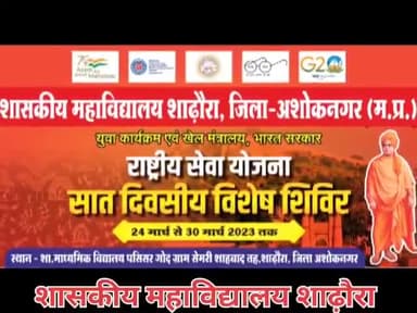 शाढ़ौरा: #NSS #CAMP #2023 #Shadora College