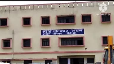 सिधाव: बगहा नगर परिषद में पार्किंग की बंदोबस्ती को लेकर बैठक का हुआ आयोजन, 40 लाख रुपए में हुई बंदोबस्ती