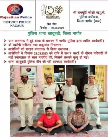 संघर्ष की हुई जीत ....
जायल विधानसभा के #कसनाऊ के युवक श्यामलाल मेघवाल की संदिग्ध मौत के मामले को लेकर एडिशनल एसपी नागौर राजेश मीणा, सीओ जायल सुनील झाझडिया व परिजनों में सहमति के बाद पुलिस ने किया प्रेस नोट जारी, 
हमारे संघर्ष की जीत..