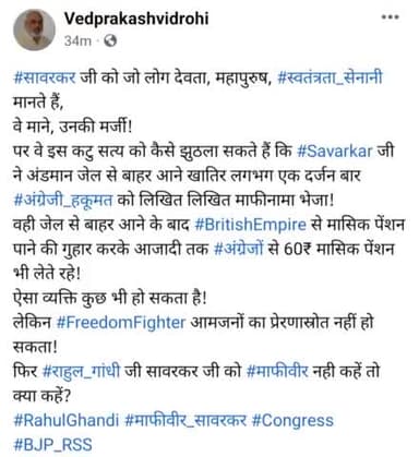 #सावरकर जी को जो लोग देवता, महापुरुष, #स्वतंत्रता_सेनानी मानते हैं,
वे माने, उनकी मर्जी!
पर वे इस कटु सत्य को कैसे झुठला सकते हैं कि #Savarkar जी ने अंडमान जेल से बाहर आने खातिर लगभग एक दर्जन बार #अंग्रेजी_हकूमत को लिखित लिखित माफीनामा भेजा