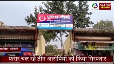 फरीदाबाद: पर्वतीय कॉलोनी पुलिस टीम ने फरार चल रहे तीन आरोपियों का अलग-अलग स्थान से किया काबू