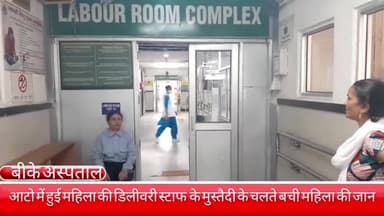 फरीदाबाद: सिविल अस्पताल बादशाह खान में ऑटो में हुई 1 महिला की डिलीवरी, अस्पताल के स्टाफ की सूझबूझ से बची महिला की जान