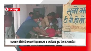 बड़ा मलेहरा: वार्ड 11 में रहने वाली कॉमेडी कलाकार ने अज्ञात कारणों के चलते खाया जहर, उपचार हेतु जिला अस्पताल रेफर