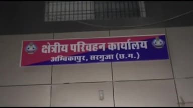 अंबिकापुर: अबतक सरगुजा जिले में 1496 वाहनों पर 12.30 करोड़ का कर बकाया, बकाया कर वसूलने परिवहन विभाग के अधिकारियों का छूट रहा पसीना