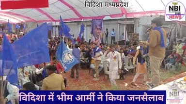 विदिशा नगर: सामाजिक परिवर्तन के लिए भीम आर्मी ने की सभा और महारैली@goldenworldnews01 #vidishaapna
