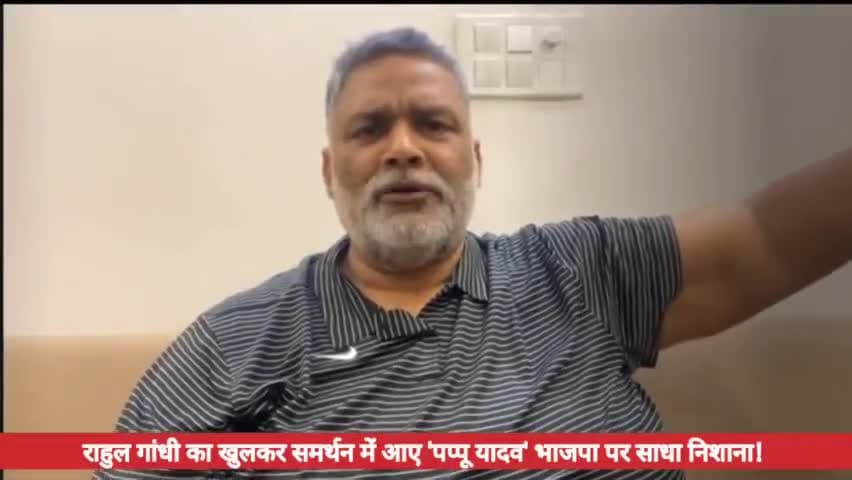 #rahulgandhi जी का खुल कर समर्थन में आये जाप सुप्रिमों @pappuyadavjapl , देखिए
#Live #PappuYadav #shoukatazmi