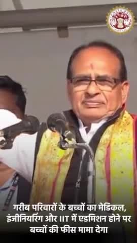 √ न्यू आदेश मुख्यमंत्री श्री शिवराज सिंह चौहान की तरफ से पढ़ाई लिखाई के लिए पैसे देंगे श्री शिवराज सिंह चौहान ///🥰