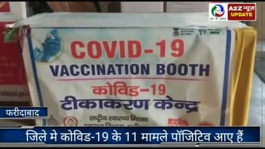 फरीदाबाद: जिले में आज मिले कोरोना के 11 नए पॉजिटिव मरीज, फरीदाबाद डीसी विक्रम सिंह ने दी जानकारी