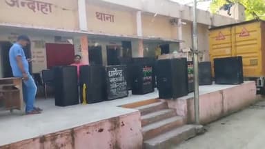 जंदाहा: रामनवमी के जुलूस में डीजे बजाने पर सख्त प्रतिबंध, जंदाहा थाना अध्यक्ष ने सभी डीजे धारकों से जमा कराया डीजे