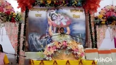 लखीसराय: शहर के केआरके हाई स्कूल के मैदान में श्रीमद्भागवत कथा के पांचवें दिन कृष्ण लीला के हुई चर्चा महाआरती में डीएम रहे मौजूद