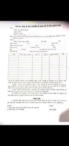 बर्ड्स act 2019 में जिन लोगों का पैसा जमा राशि लेने के लिया फॉर्म भर के जिला अधिकारी के पास पर संपर्क करें