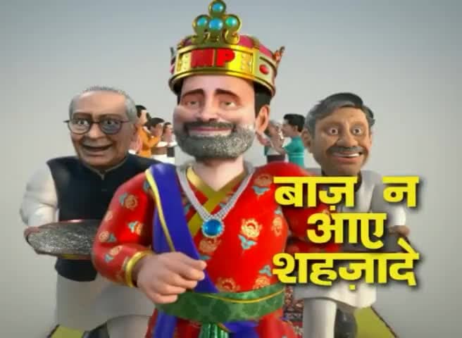 बाज न आए #शहजादे...
जैसी #करनी.... वैसी #भरनी ...