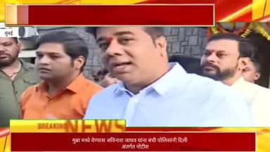 मुंब्रामध्ये येण्यास मनसे नेते अविनाश जाधव यांना बंदी, पोलिसांनी दिली 144 अंतर्गत नोटीस