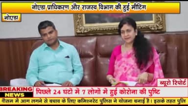 गौतम बुद्ध नगर: नोएडा प्राधिकरण और राजस्व विभाग की हुई मीटिंग 

सेक्टर 6 स्थित नोएडा प्राधिकरण कार्यालय पर हुई मीटिंग