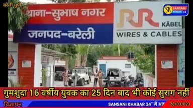 होली के कपड़े खरीदने गया 16 वर्षीय युवक लापता 25 दिन के बाद भी कोई सुराग नहीं