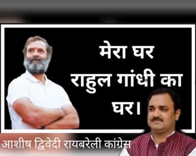 #मेरा_घर #राहुल_गांधी_का_घर