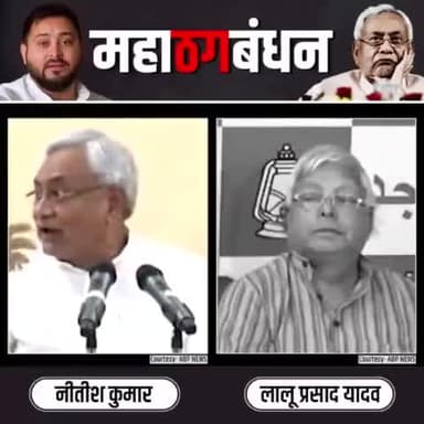 खुद लालू जी ही नीतीश कुमार को नेता नहीं बनाना चाहते थे, जब दोनों एक-दूजे को पसंद नहीं करते हैं तब ये कैसा ठगबंधन है | #NitishKumar #TejashwiYadav #mahathagbandhaan #Bihar #BiharNews  #AbdulHannanSonofBihar