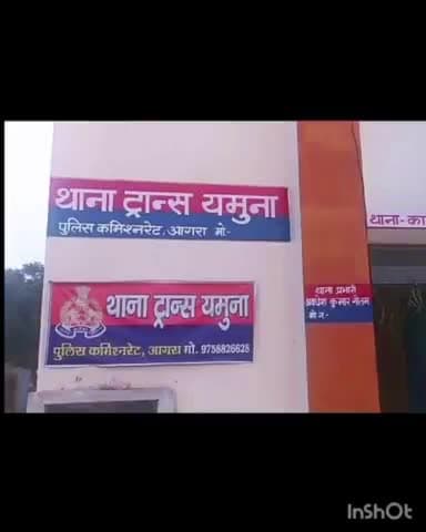 थाना ट्रांस यमुना पुलिस का एक और नया कारनामा