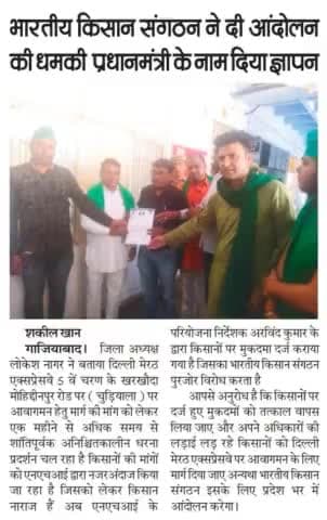 दिल्ली मेरठ एक्सप्रेसवे 5 वें चरण के खरखौदा मोहिद्दीनपुर रोड ( चुड़ियाला ) पर आवागमन हेतु मार्ग की मांग को लेकर शांतिपूर्वक अनिश्चितकालीन धरना प्रदर्शन चल रहा है एन.एच.ए.आई. के द्वारा किसानों पर मुकदमा दर्ज कराए जाने के विरोध में भारतीय किस