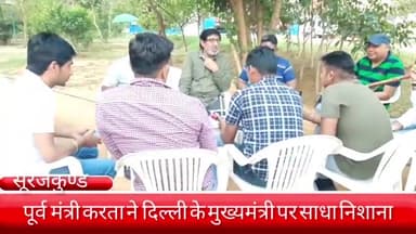 फरीदाबाद: पूर्व मंत्री करतार भड़ाना ने फरीदाबाद में दिल्ली के मुख्यमंत्री पर साधा निशाना, सूरजकुण्ड में की प्रेस कॉन्फ्रेंस