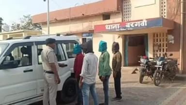 देवसर: गड़ेरिया घाटी में लूटपाट करने वाले 4 आरोपियों को बरगवां थाना पुलिस ने किया गिरफ्तार, ₹92500 नगदी भी बरामद