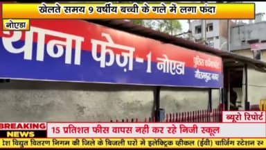 गौतम बुद्ध नगर: खेलते समय 9 वर्षीय बच्ची के गले में लगा फंदा


ताऊ कॉलोनी सेक्टर 8 की घटना