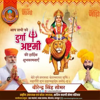 समस्त आस्थावान श्रद्धालुओं को चैत्र नवरात्र अष्टमी #दुर्गा_अष्टमी की हार्दिक शुभकामनाएँ 🌸🌻
इस शुभ दिवस पर माँ #महागौरी जगदम्बा की कृपा से सभी के जीवन में नव प्रकाश, नव आशा, नव ऊर्जा का संचार हो ऐसी मंगलकामनाएँ 💐
#जय_माता_दी